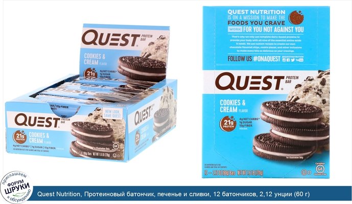 Quest Nutrition, Протеиновый батончик, печенье и сливки, 12 батончиков, 2,12 унции (60 г) каждый