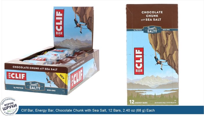 Clif Bar, Energy Bar, Chocolate Chunk with Sea Salt, 12 Bars, 2.40 oz (68 g) Each