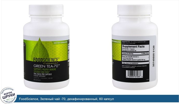 FoodScience, Зеленый чай -70, декафинированный, 60 капсул