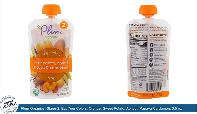 Plum Organics, Stage 2, Eat Your Colors, Orange, Sweet Potato, Apricot, Papaya Cardamon, 3.5 oz (99 g)
