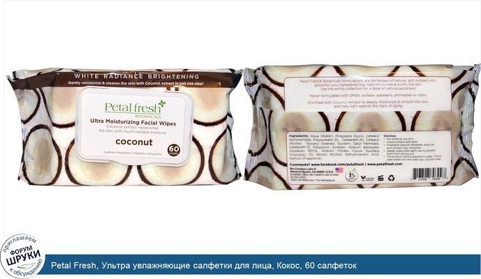 Petal Fresh, Ультра увлажняющие салфетки для лица, Кокос, 60 салфеток