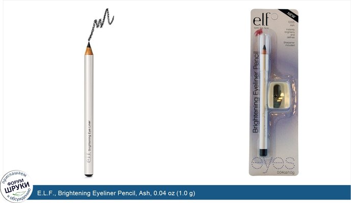 E.L.F., Brightening Eyeliner Pencil, Ash, 0.04 oz (1.0 g)