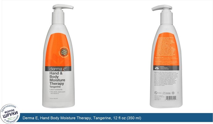 Derma E, Hand Body Moisture Therapy, Tangerine, 12 fl oz (350 ml)