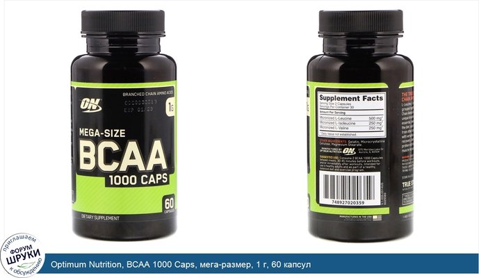 Optimum Nutrition, BCAA 1000 Caps, мега-размер, 1 г, 60 капсул