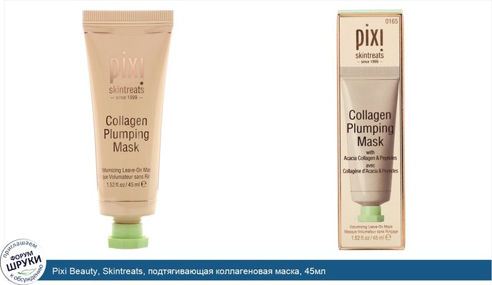 Pixi Beauty, Skintreats, подтягивающая коллагеновая маска, 45мл