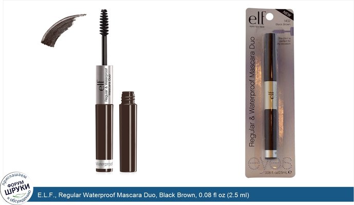 E.L.F., Regular Waterproof Mascara Duo, Black Brown, 0.08 fl oz (2.5 ml)