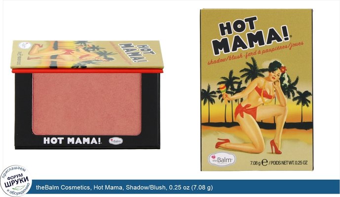 theBalm Cosmetics, Hot Mama, Shadow/Blush, 0.25 oz (7.08 g)