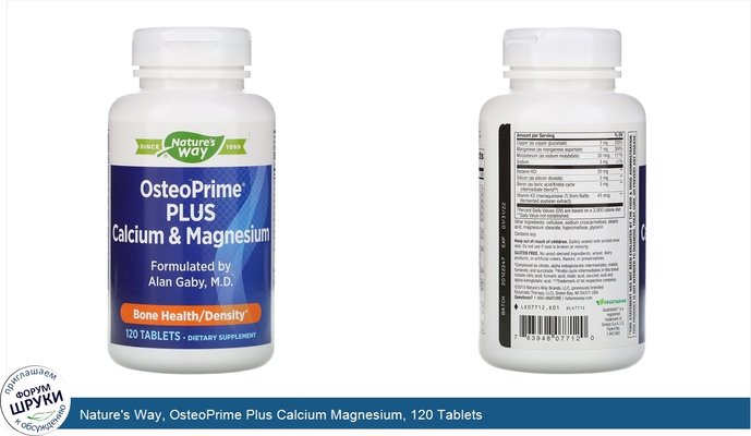 Nature\'s Way, OsteoPrime Plus Calcium Magnesium, 120 Tablets