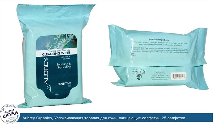 Aubrey Organics, Успокаивающая терапия для кожи, очищающие салфетки, 25 салфеток