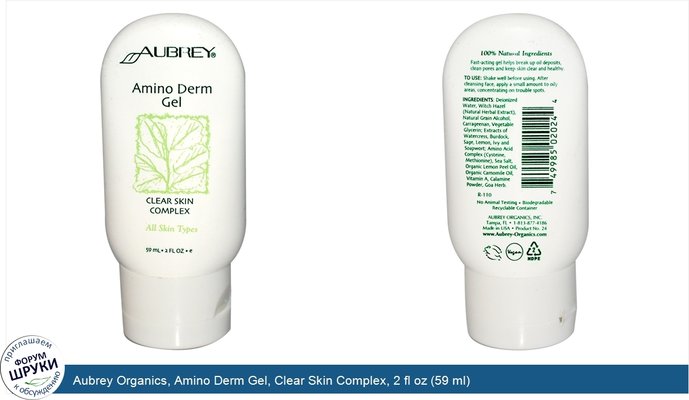 Aubrey Organics, Amino Derm Gel, Clear Skin Complex, 2 fl oz (59 ml)
