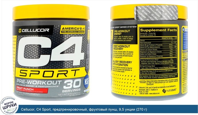 Cellucor, C4 Sport, предтренировочный, фруктовый пунш, 9,5 унции (270 г)