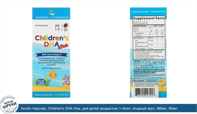 Nordic Naturals, Children\'s DHA Xtra, для детей возрастом 1–6лет, ягодный вкус, 880мг, 60мл (2жидк.унции)