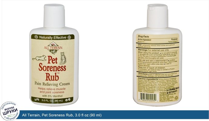 All Terrain, Pet Soreness Rub, 3.0 fl oz (90 ml)