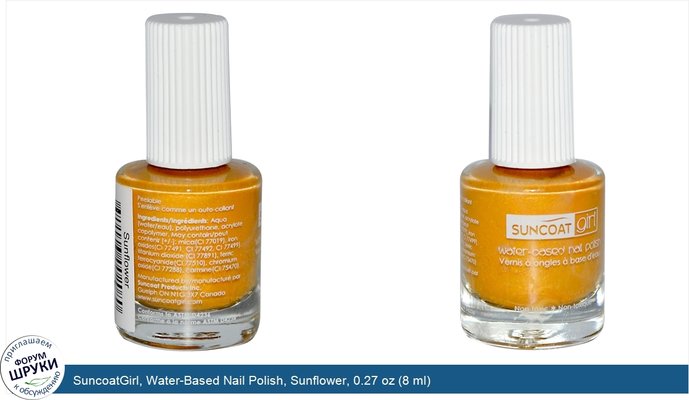 SuncoatGirl, Water-Based Nail Polish, Sunflower, 0.27 oz (8 ml)