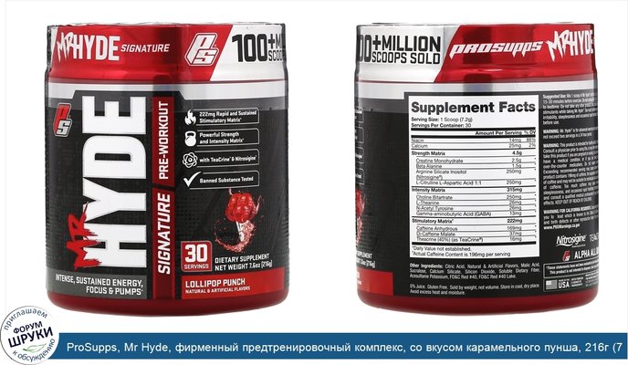 ProSupps, Mr Hyde, фирменный предтренировочный комплекс, со вкусом карамельного пунша, 216г (7,6унции)