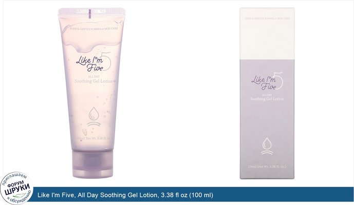 Like I\'m Five, All Day Soothing Gel Lotion, 3.38 fl oz (100 ml)