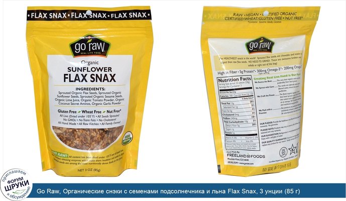 Go Raw, Органические снэки с семенами подсолнечника и льна Flax Snax, 3 унции (85 г)