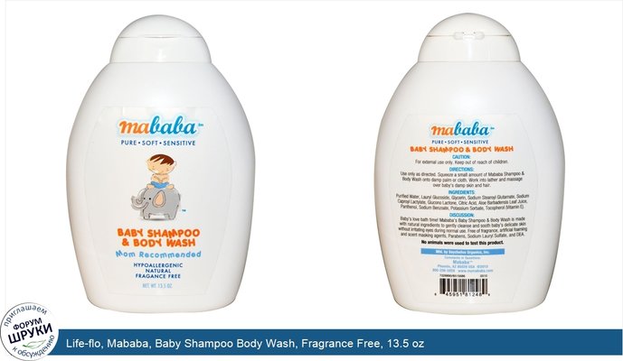 Life-flo, Mababa, Baby Shampoo Body Wash, Fragrance Free, 13.5 oz
