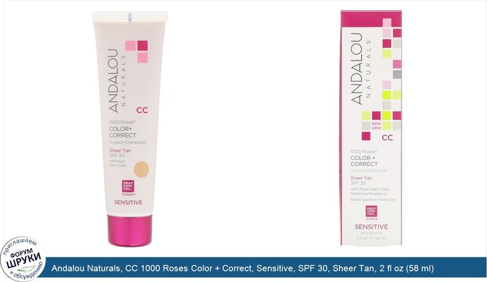 Andalou Naturals, CC 1000 Roses Color + Correct, Sensitive, SPF 30, Sheer Tan, 2 fl oz (58 ml)