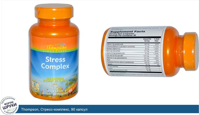Thompson, Стресс-комплекс, 90 капсул