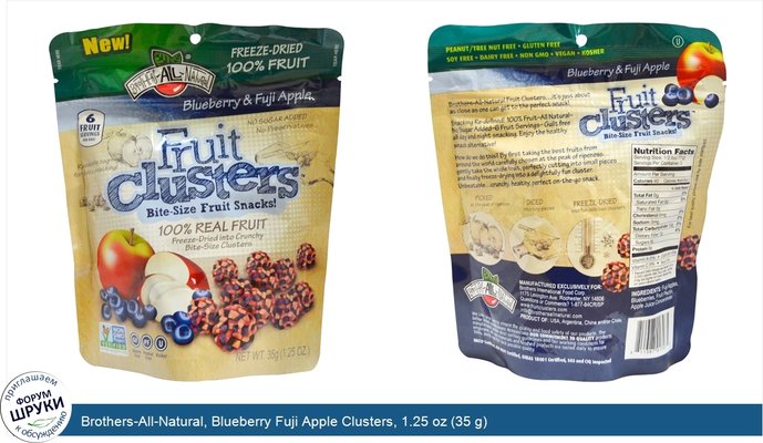 Brothers-All-Natural, Blueberry Fuji Apple Clusters, 1.25 oz (35 g)