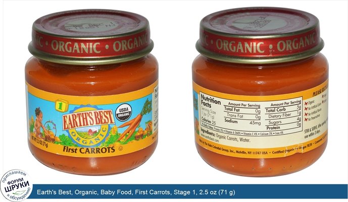 Earth\'s Best, Organic, Baby Food, First Carrots, Stage 1, 2.5 oz (71 g)