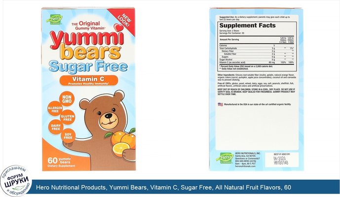 Hero Nutritional Products, Yummi Bears, Vitamin C, Sugar Free, All Natural Fruit Flavors, 60 Gummy Bears