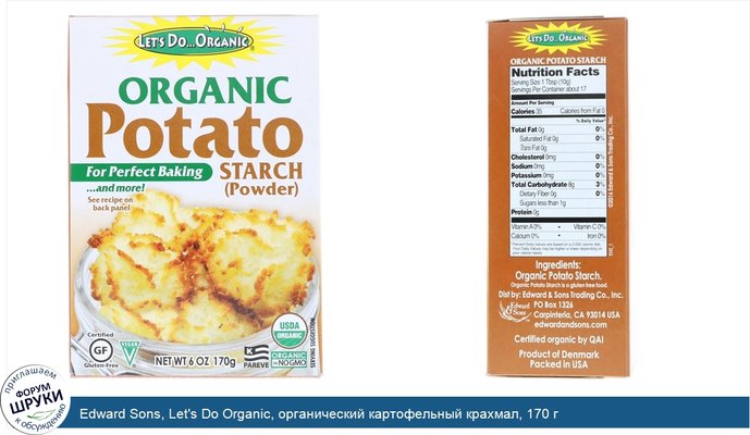 Edward Sons, Let\'s Do Organic, органический картофельный крахмал, 170 г