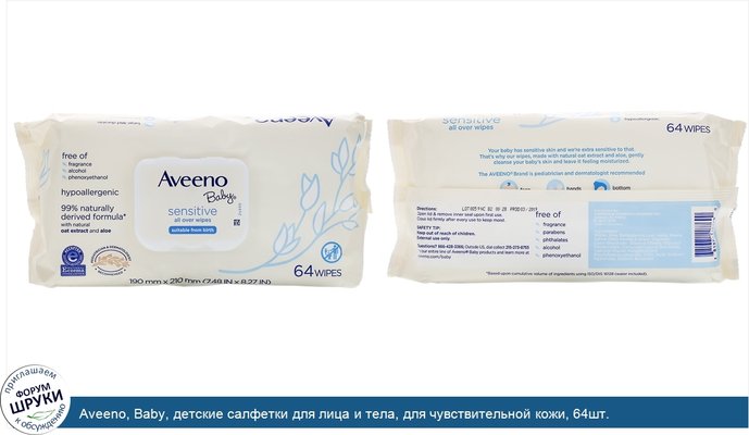 Aveeno, Baby, детские салфетки для лица и тела, для чувствительной кожи, 64шт.