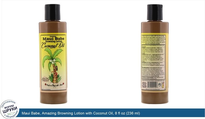 Maui Babe, Amazing Browning Lotion with Coconut Oil, 8 fl oz (236 ml)