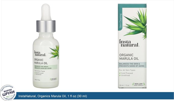 InstaNatural, Organics Marula Oil, 1 fl oz (30 ml)