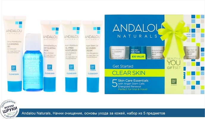 Andalou Naturals, Начни очищение, основы ухода за кожей, набор из 5 предметов