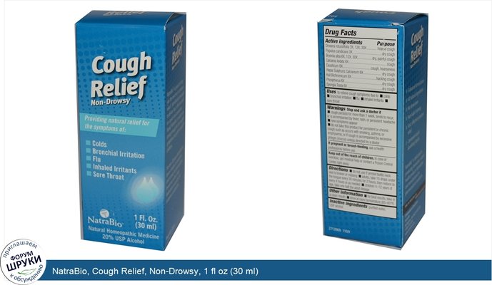 NatraBio, Cough Relief, Non-Drowsy, 1 fl oz (30 ml)