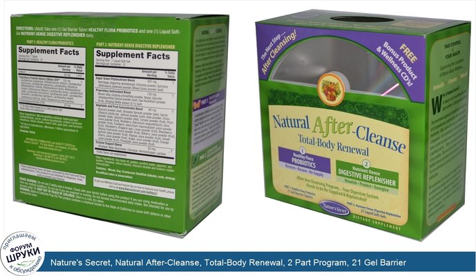 Nature\'s Secret, Natural After-Cleanse, Total-Body Renewal, 2 Part Program, 21 Gel Barrier Tablets / 21 Liquid Soft-Gels