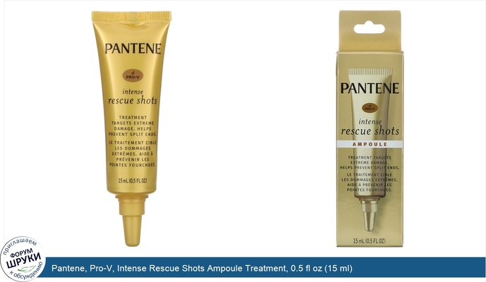 Pantene, Pro-V, Intense Rescue Shots Ampoule Treatment, 0.5 fl oz (15 ml)