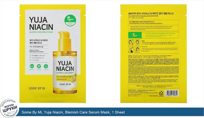 Some By Mi, Yuja Niacin, Blemish Care Serum Mask, 1 Sheet