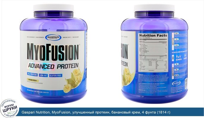 Gaspari Nutrition, MyoFusion, улучшенный протеин, банановый крем, 4 фунта (1814 г)