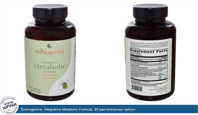 Econugenics, Integrative Metabolic Formula, 90 растительных капсул