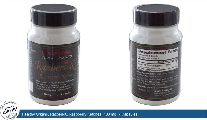 Healthy Origins, Razberi-K, Raspberry Ketones, 100 mg, 7 Capsules