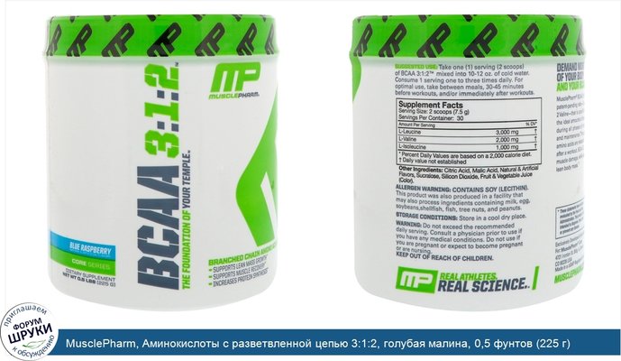 MusclePharm, Аминокислоты с разветвленной цепью 3:1:2, голубая малина, 0,5 фунтов (225 г)