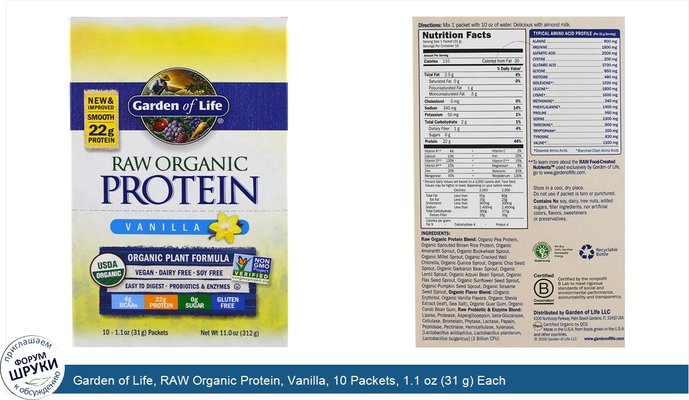 Garden of Life, RAW Organic Protein, Vanilla, 10 Packets, 1.1 oz (31 g) Each
