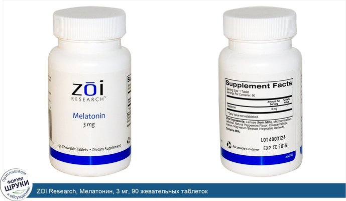 ZOI Research, Мелатонин, 3 мг, 90 жевательных таблеток