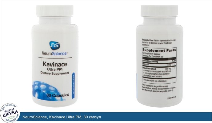 NeuroScience, Kavinace Ultra PM, 30 капсул