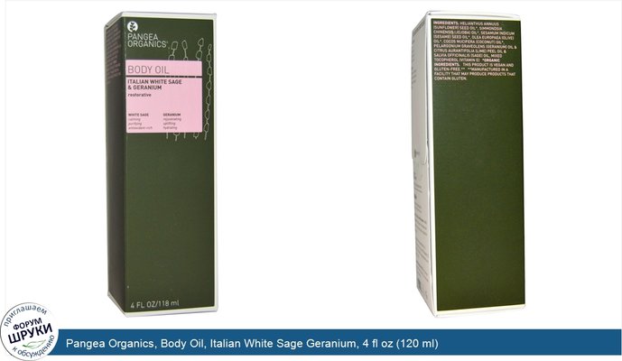 Pangea Organics, Body Oil, Italian White Sage Geranium, 4 fl oz (120 ml)