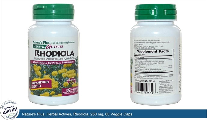 Nature\'s Plus, Herbal Actives, Rhodiola, 250 mg, 60 Veggie Caps