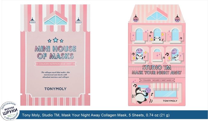 Tony Moly, Studio TM, Mask Your Night Away Collagen Mask, 5 Sheets, 0.74 oz (21 g)