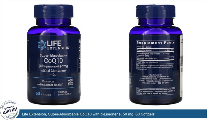 Life Extension, Super-Absorbable CoQ10 with d-Limonene, 50 mg, 60 Softgels