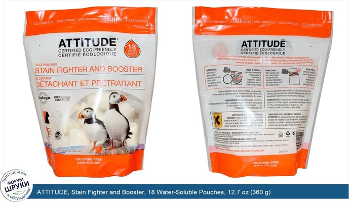 ATTITUDE, Stain Fighter and Booster, 18 Water-Soluble Pouches, 12.7 oz (360 g)