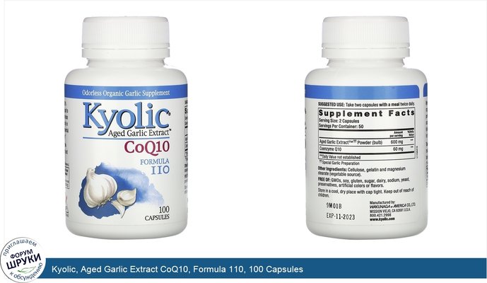 Kyolic, Aged Garlic Extract CoQ10, Formula 110, 100 Capsules