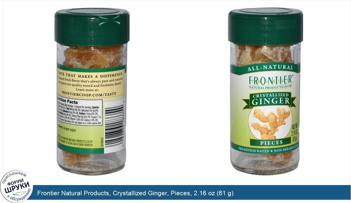 Frontier Natural Products, Crystallized Ginger, Pieces, 2.16 oz (61 g)